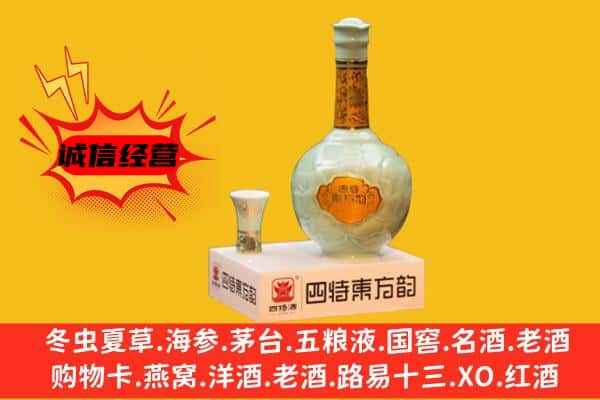 巴里坤县上门回收四特酒价格