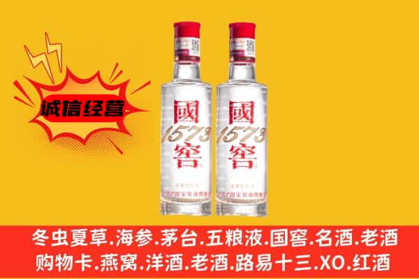 巴里坤县上门回收国窖1573价格