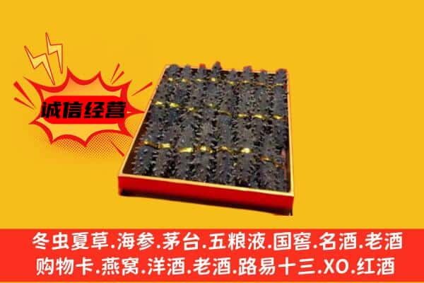 巴里坤县回收海参