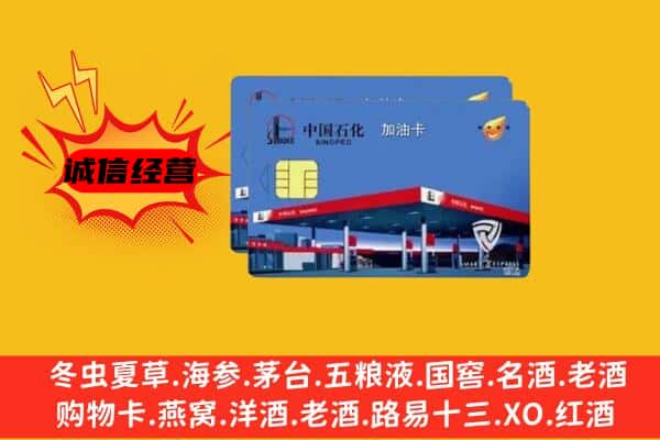 巴里坤县回收加油卡