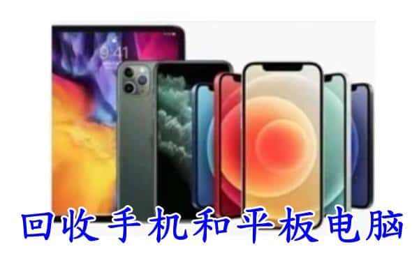 巴里坤县回收手机