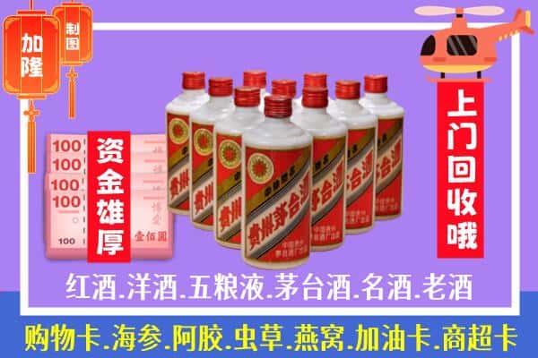 巴里坤县回收茅台是怎么定价？